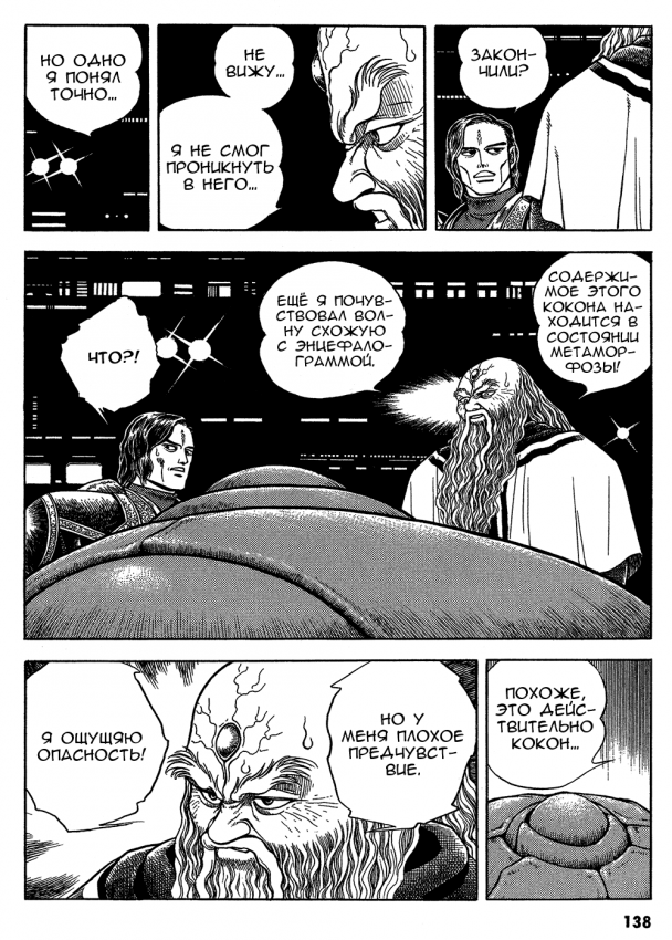 Guyver.t09.c127.png